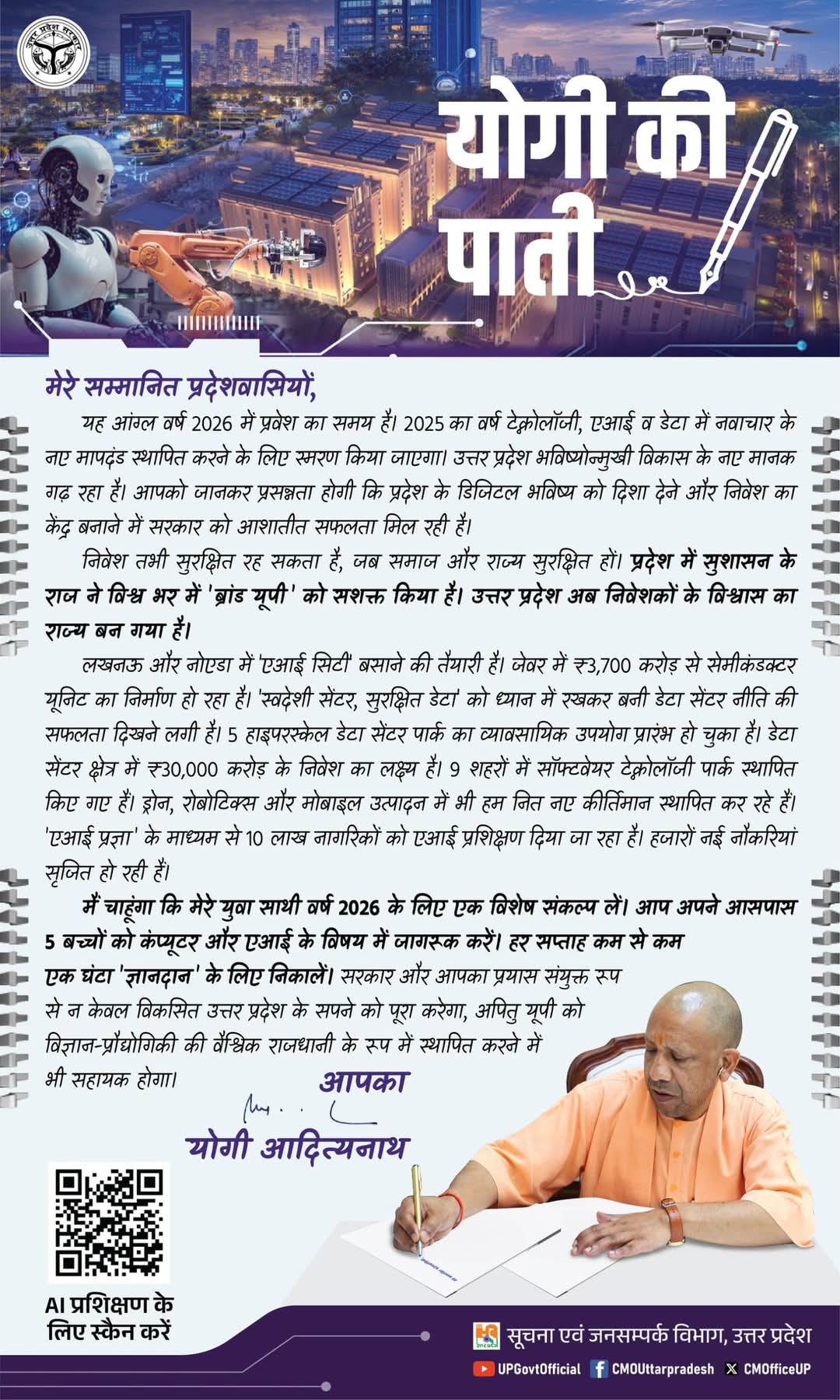 उत्तर प्रदेश के मुख्यमंत्री का प्रदेश वासियों के लिए खास संदेश